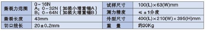 織物撕裂儀技術(shù)參數